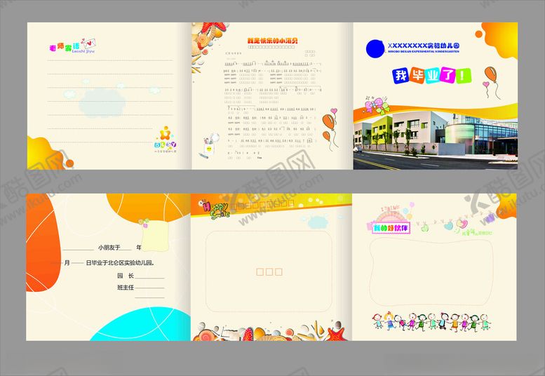 编号：62176410252236448624【酷图网】源文件下载-幼儿园毕业折页