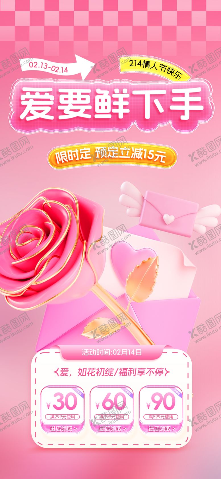 编号：43548904052014103168【酷图网】源文件下载-情人节