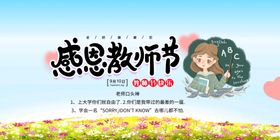 感恩教师节快乐海报素材