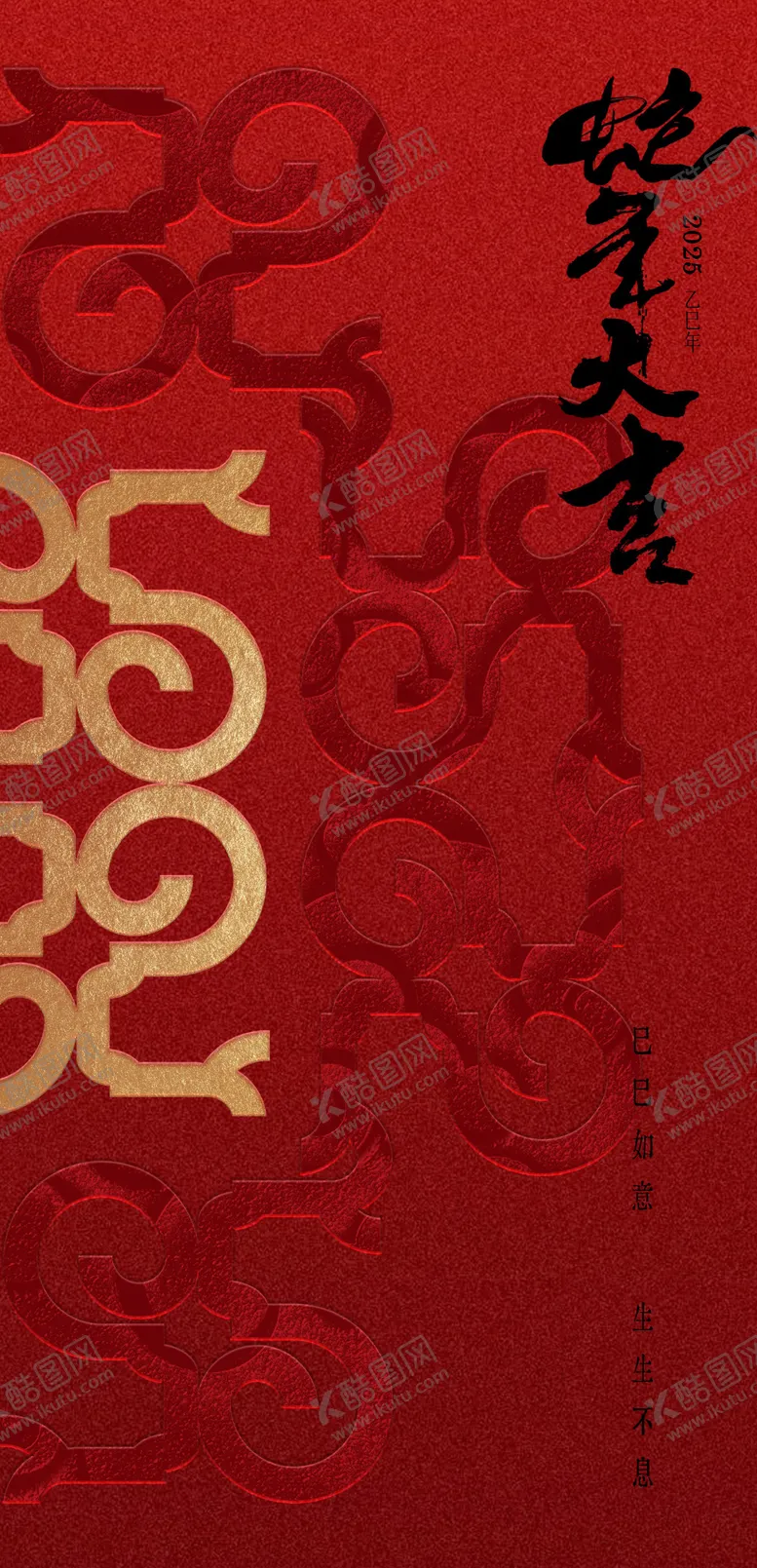 编号：68849801271740516870【酷图网】源文件下载-国风中式蛇年春节海报