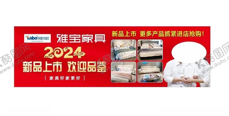 编号：34976402201715313929【酷图网】源文件下载-雅宝家具喷绘