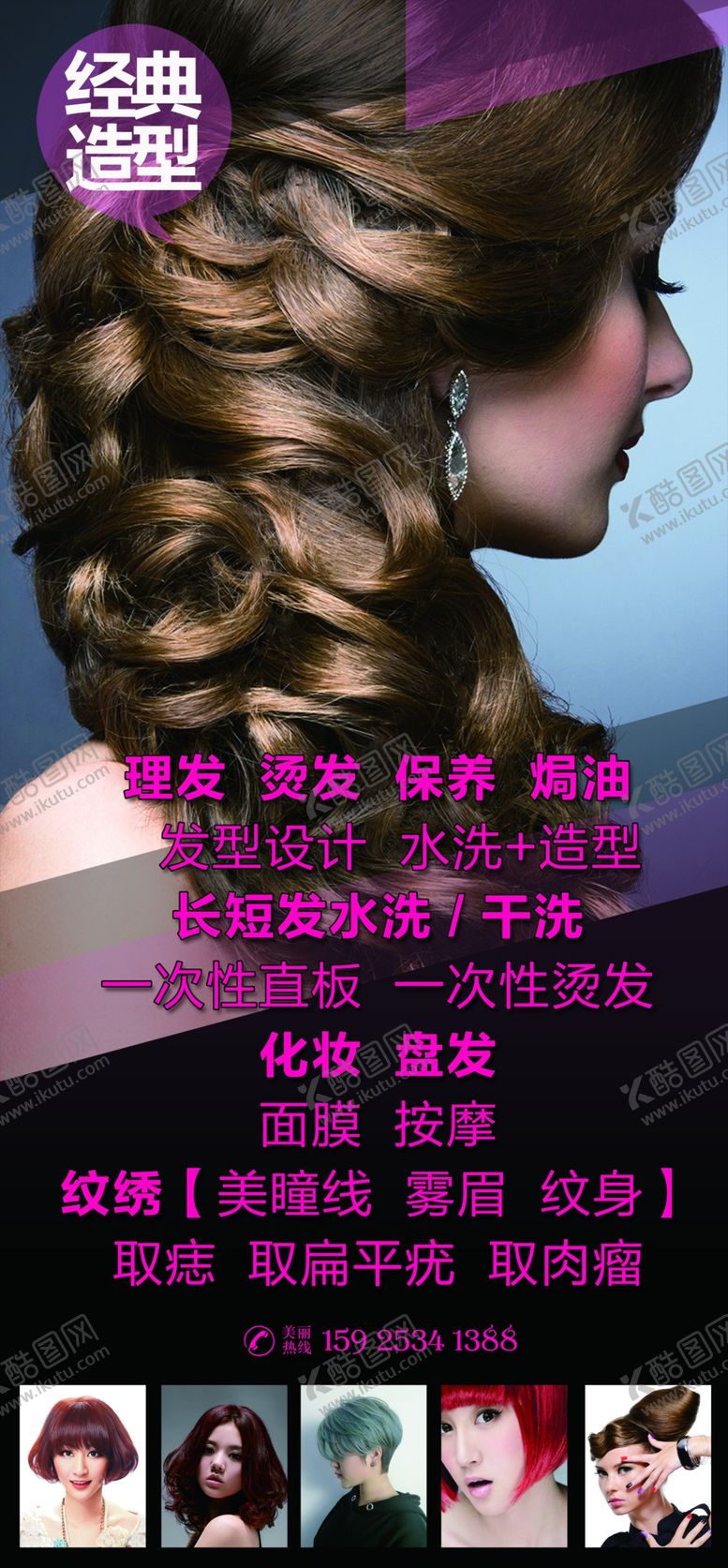 编号：48553310310644157331【酷图网】源文件下载-美发海报