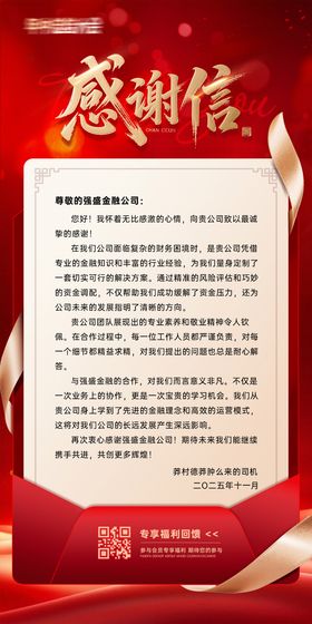 感谢信海报