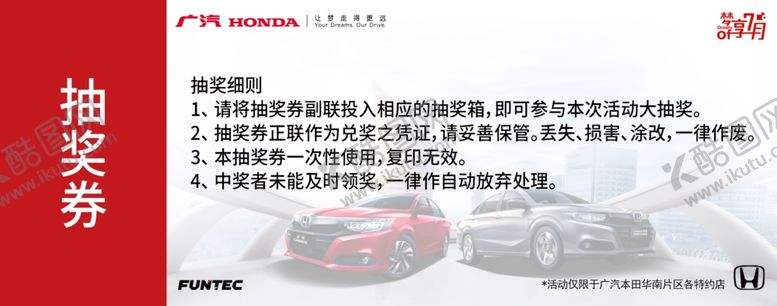 编号：18453509212225494954【酷图网】源文件下载-抽奖券