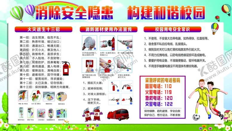 编号：97229907140912233831【酷图网】源文件下载-安全常识