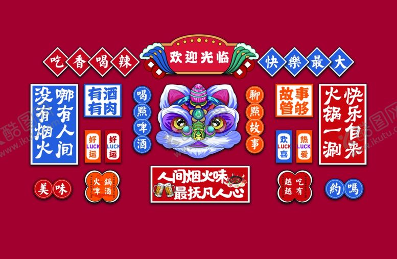 编号：51739602162212496998【酷图网】源文件下载-火锅元素墙面装饰