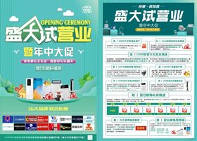盛大试营业家居建材单页