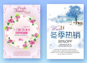 浪漫花卉与冬季热销海报