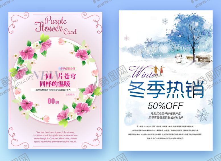 编号：26696404242125355191【酷图网】源文件下载-浪漫花卉与冬季热销海报