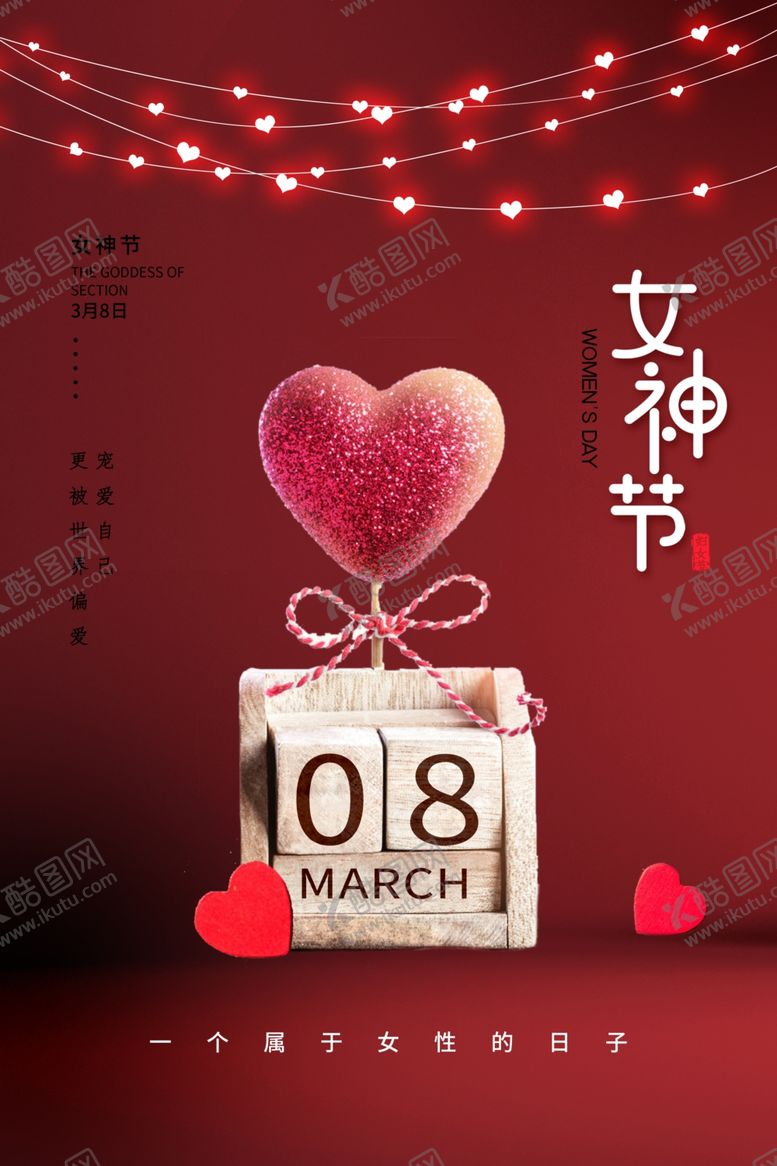 编号：29537404181134565345【酷图网】源文件下载-女神节