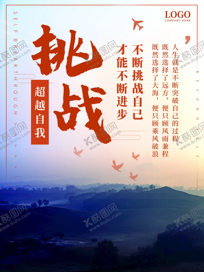 编号：31604810100713295498【酷图网】源文件下载-挑战