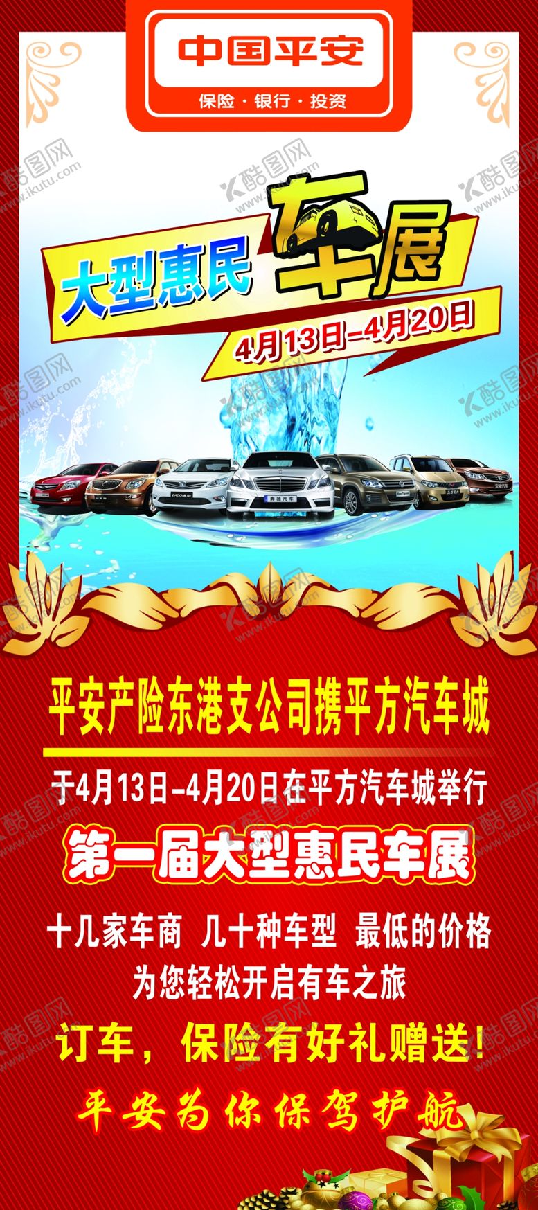 编号：36803106180900347948【酷图网】源文件下载-卖车展架