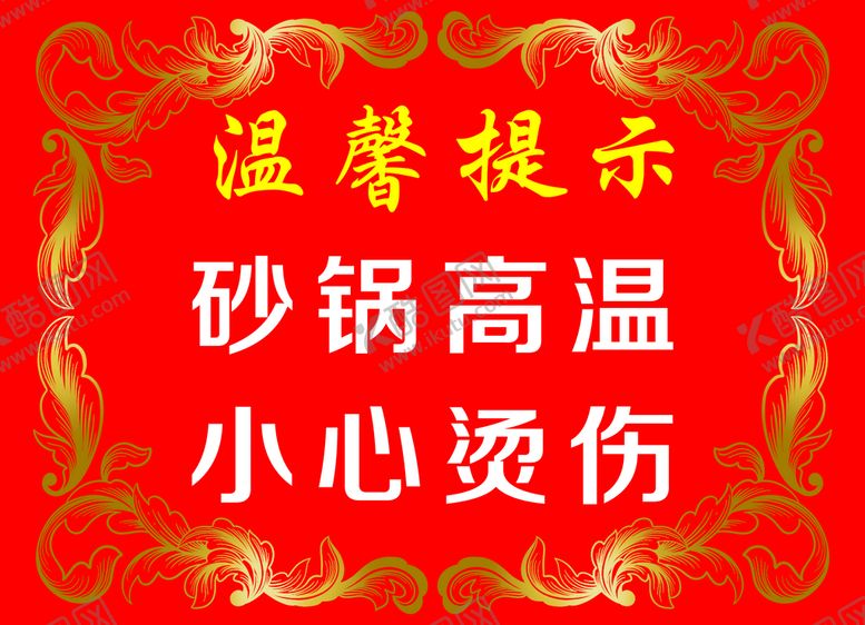 编号：47392809132344050569【酷图网】源文件下载-温馨提示