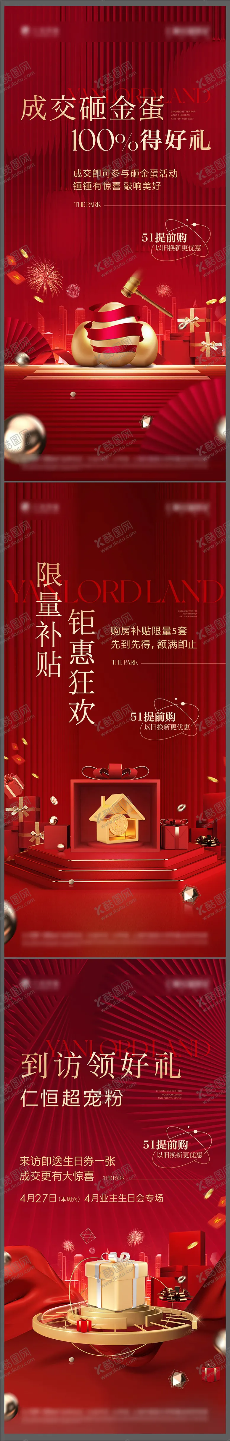 编号：46028412011029543855【酷图网】源文件下载-地产五一促销福利海报