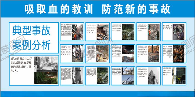 编号：29707311261832521283【酷图网】源文件下载-安全事故案例