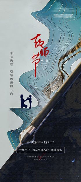 教师节快乐祝福海报朋友圈海报