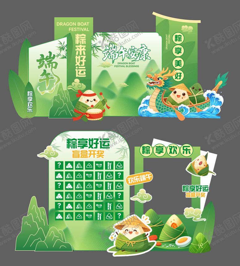 编号：33802406091049209469【酷图网】源文件下载-端午节美陈