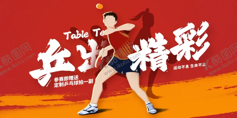 编号：44708806291917185924【酷图网】源文件下载-运动会