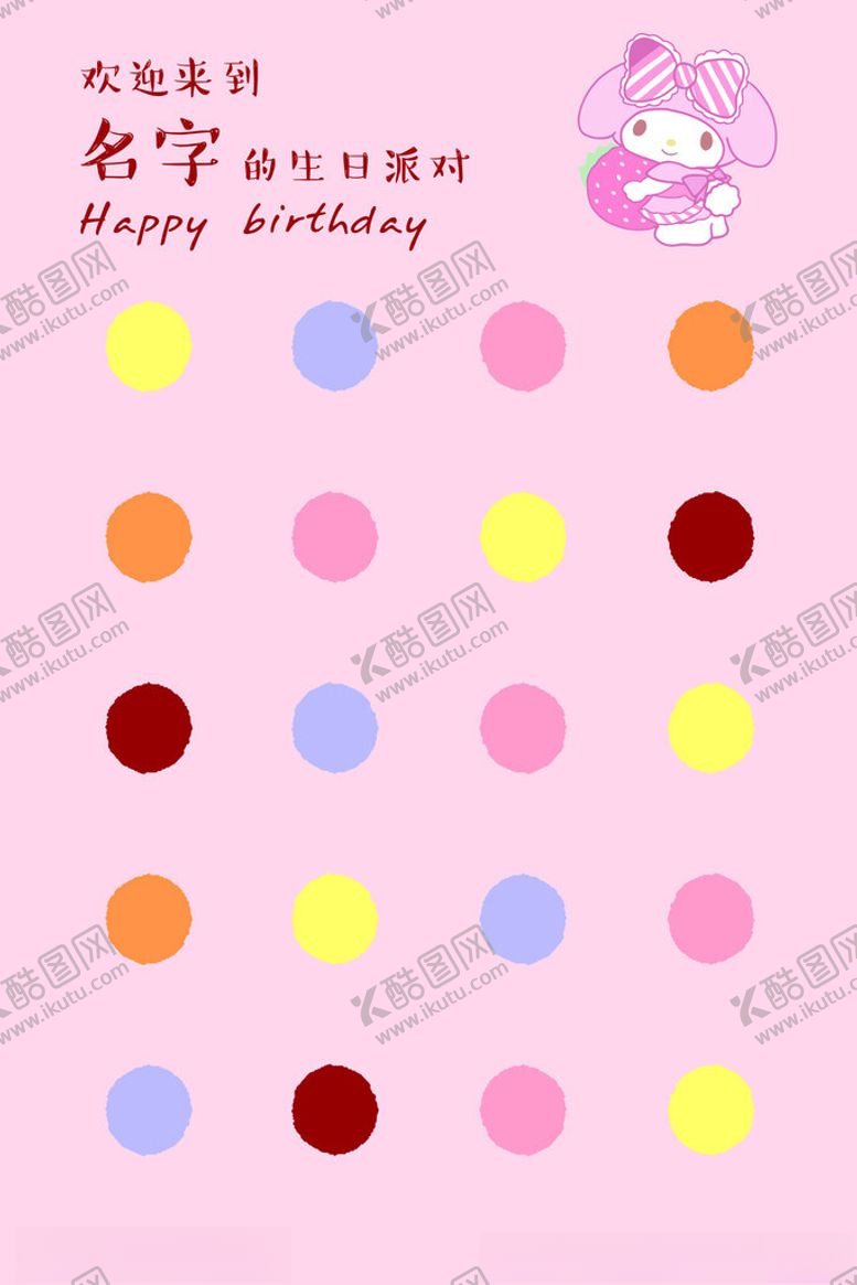 编号：99902901041116291996【酷图网】源文件下载-可爱风生日签名墙