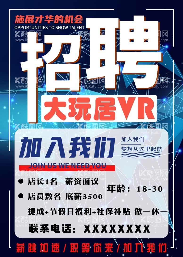 编号：81332611270359001022【酷图网】源文件下载-招聘广告海报启示ps