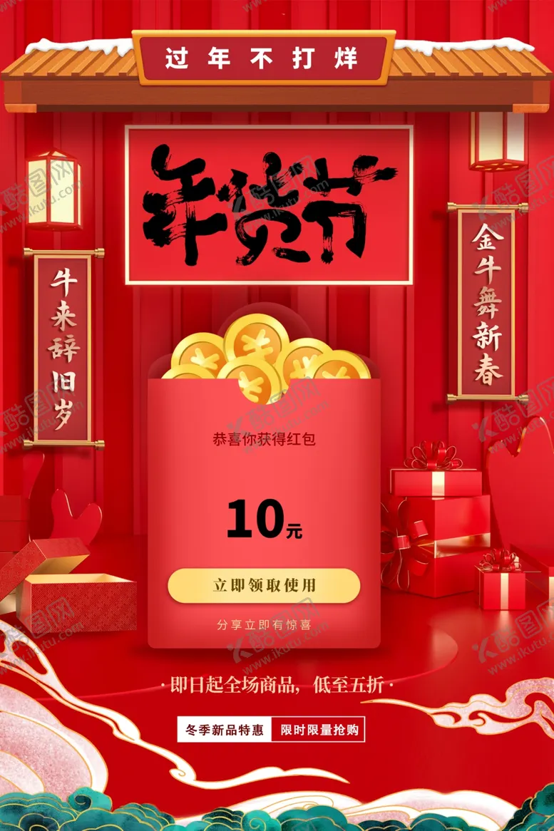 编号：65505703310353271913【酷图网】源文件下载-年货节海报