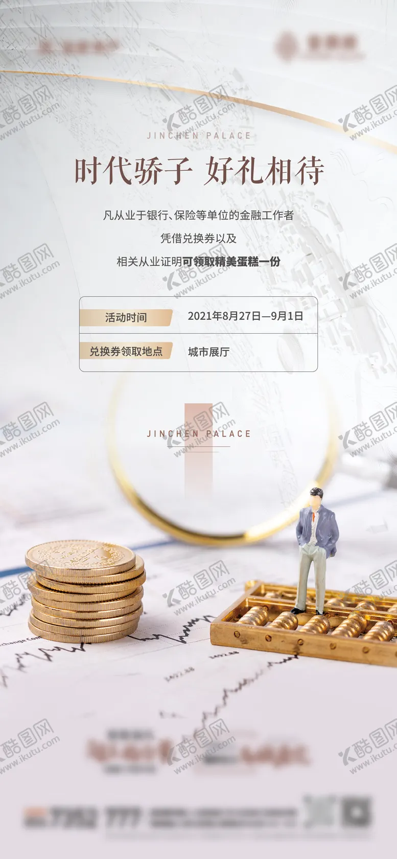 编号：23065303280006137387【酷图网】源文件下载-地产金融银行单图