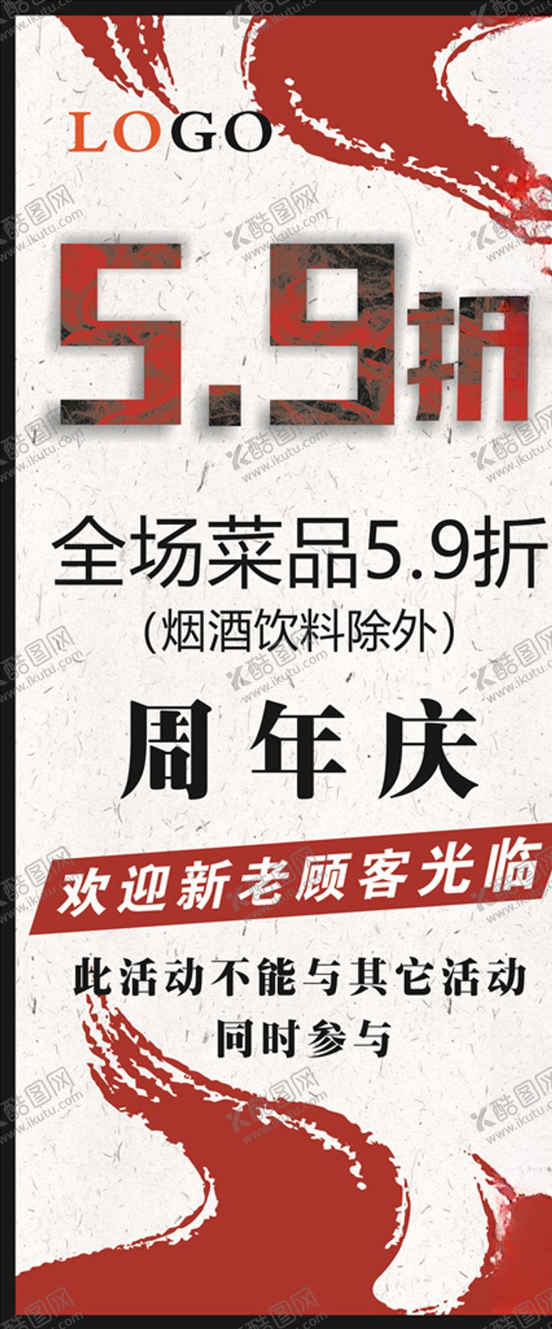 编号：41563306272050327041【酷图网】源文件下载-古风餐厅展架