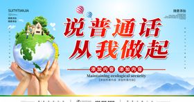 说普通话从我做起