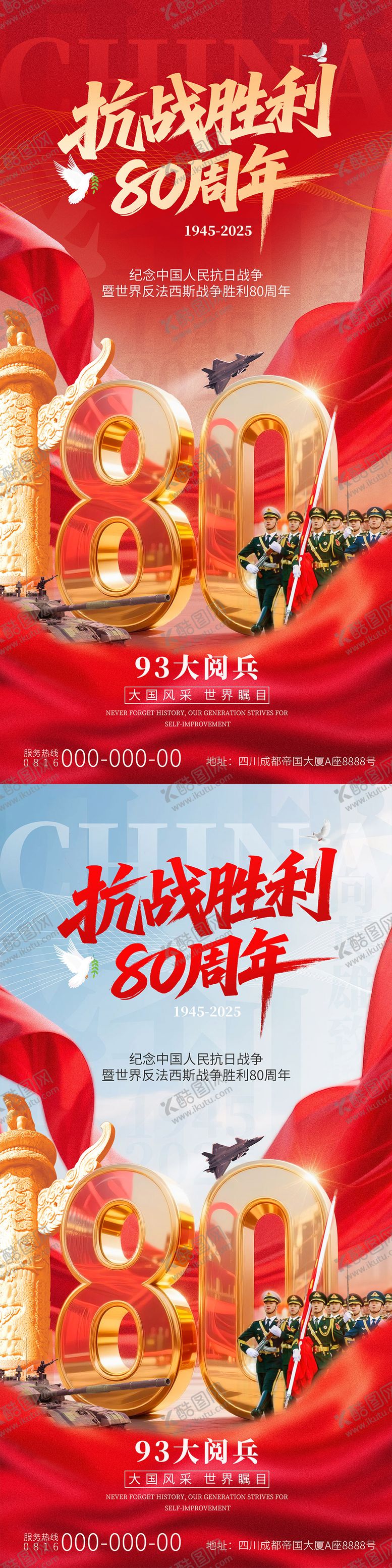 编号：38930209010837089774【酷图网】源文件下载-抗战胜利80周年大阅兵海报