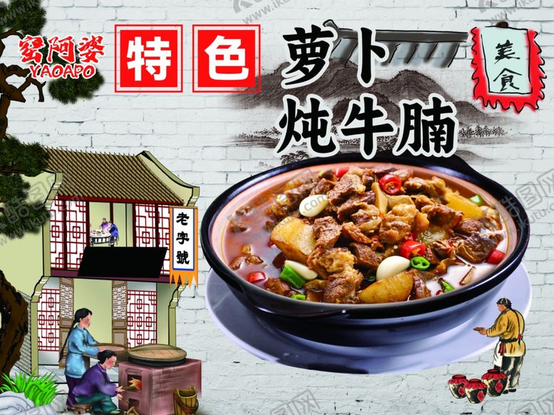 编号：84688502240157421839【酷图网】源文件下载-萝卜炖牛腩