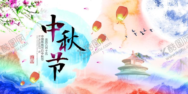 编号：36607310271121331456【酷图网】源文件下载-中秋节