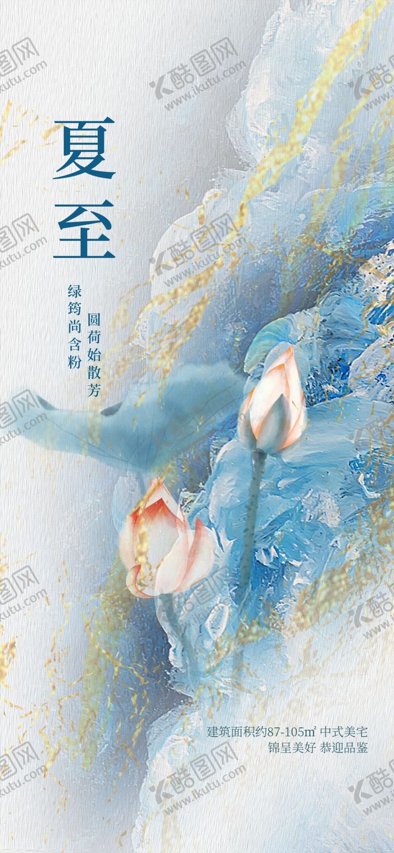 编号：11011306111906365904【酷图网】源文件下载-夏至