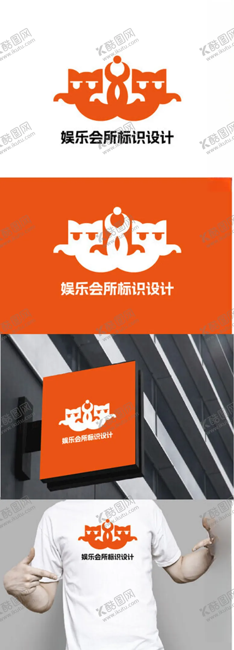 编号：12396502242004268790【酷图网】源文件下载-娱乐会所标识设计