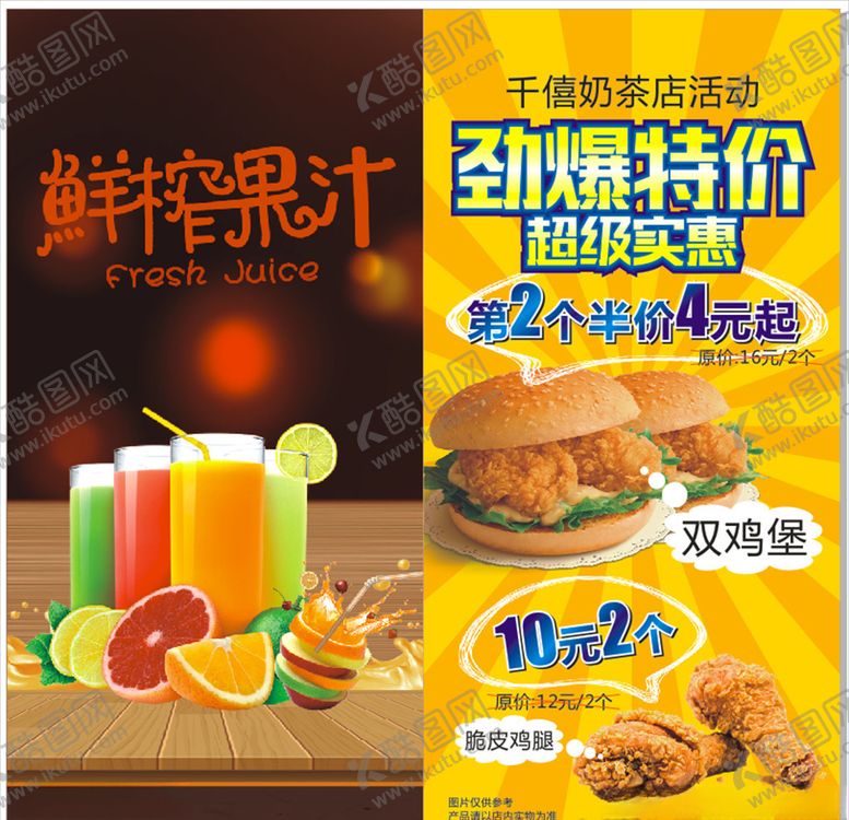 编号：18577507032207588210【酷图网】源文件下载-鲜榨果汁海报