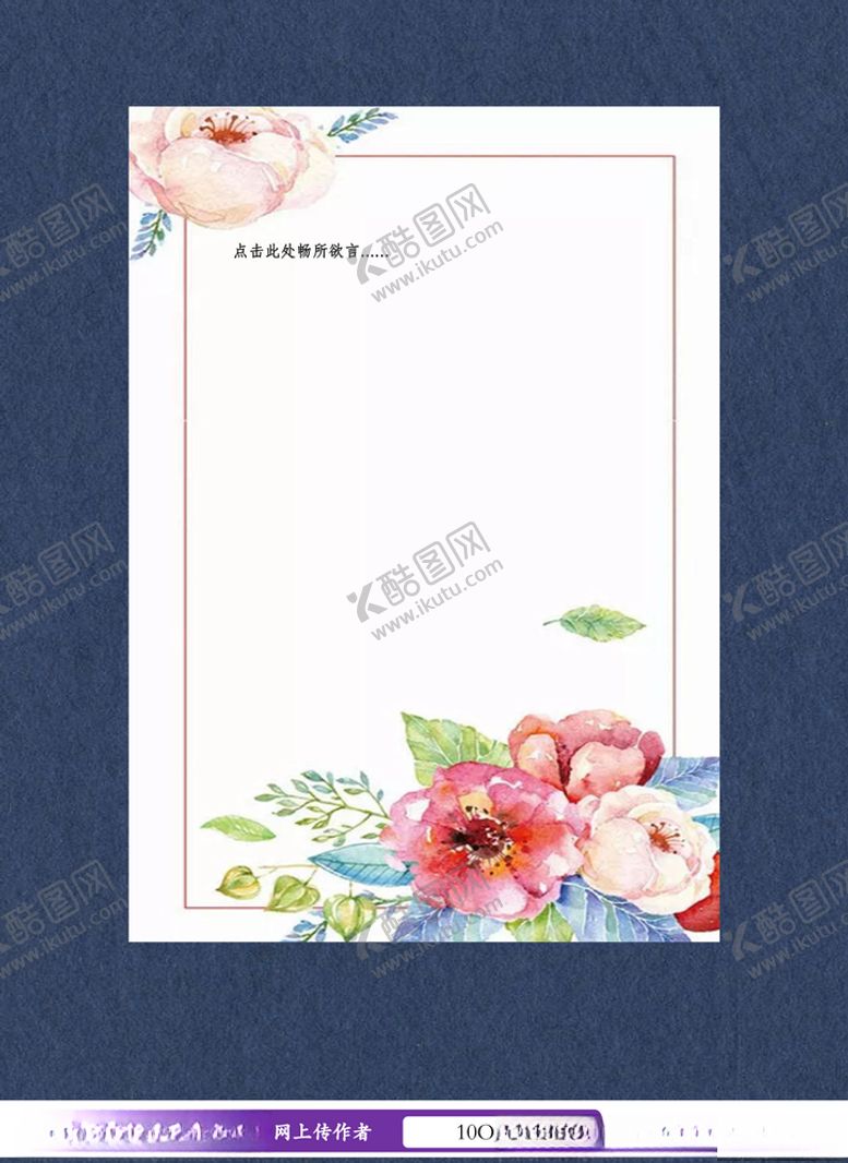 编号：80239909260341006219【酷图网】源文件下载-小清新鲜花信纸