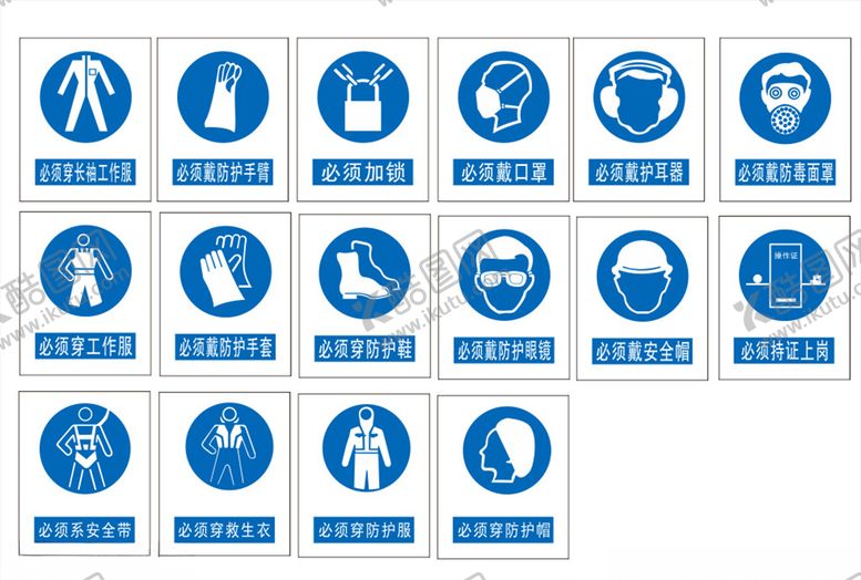 编号：43366507121726329061【酷图网】源文件下载-安全标示