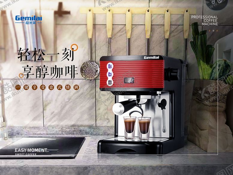 编号：34786310312351311679【酷图网】源文件下载-家用咖啡机场景