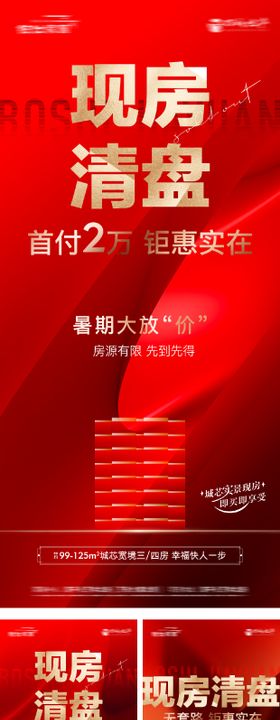 热销清盘系列海报