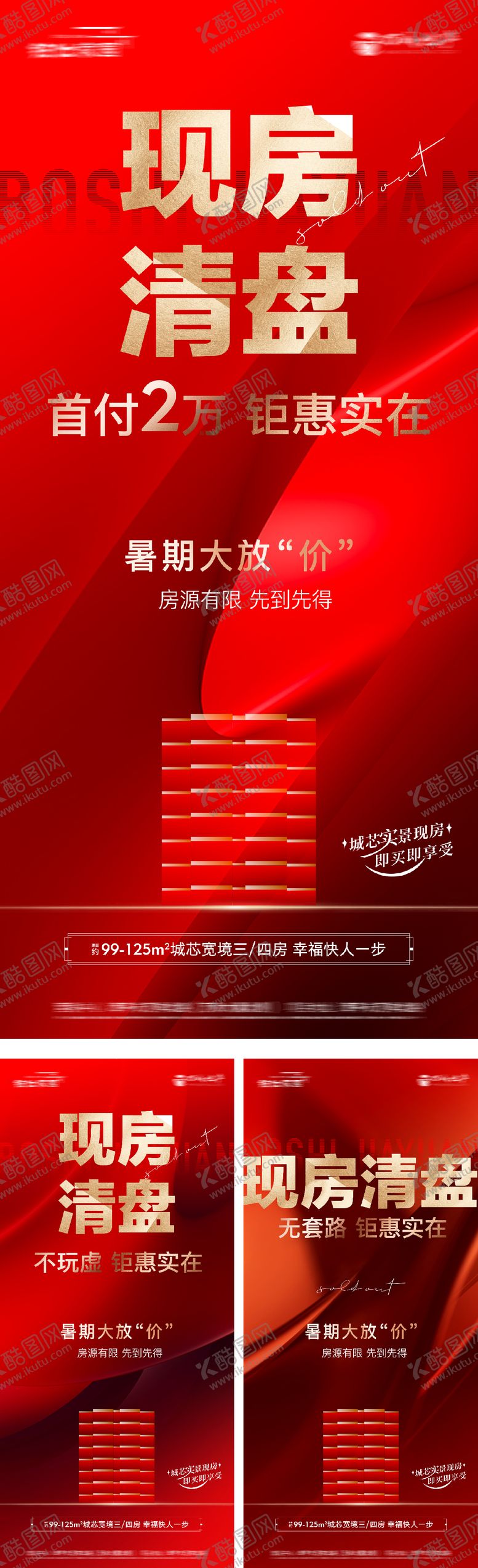 编号：92516202190222006551【酷图网】源文件下载-热销清盘系列海报