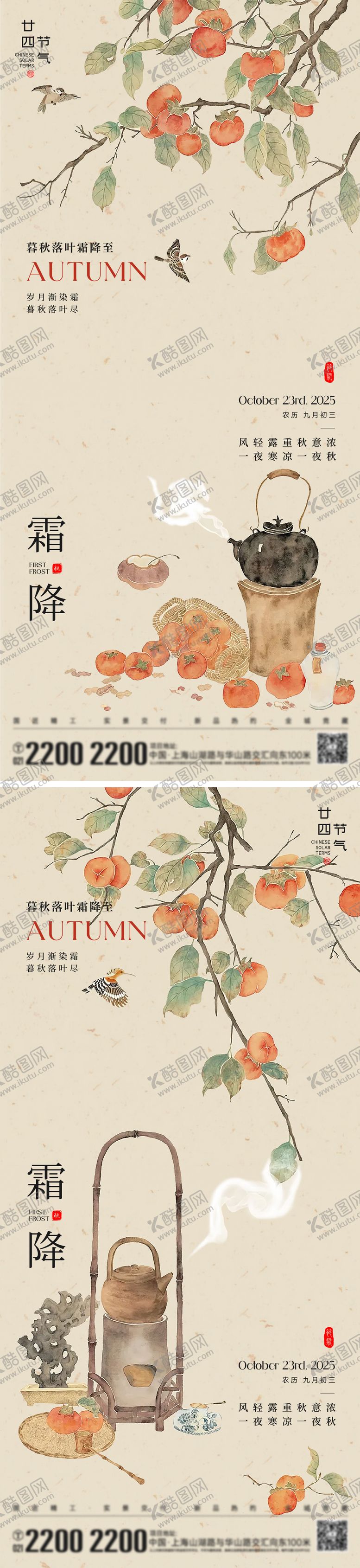 编号：41527010212315565951【酷图网】源文件下载-霜降节气海报