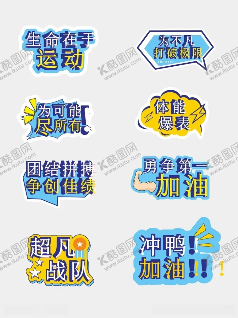 编号：67110412111739048521【酷图网】源文件下载-简约蓝色运动会加油手举牌