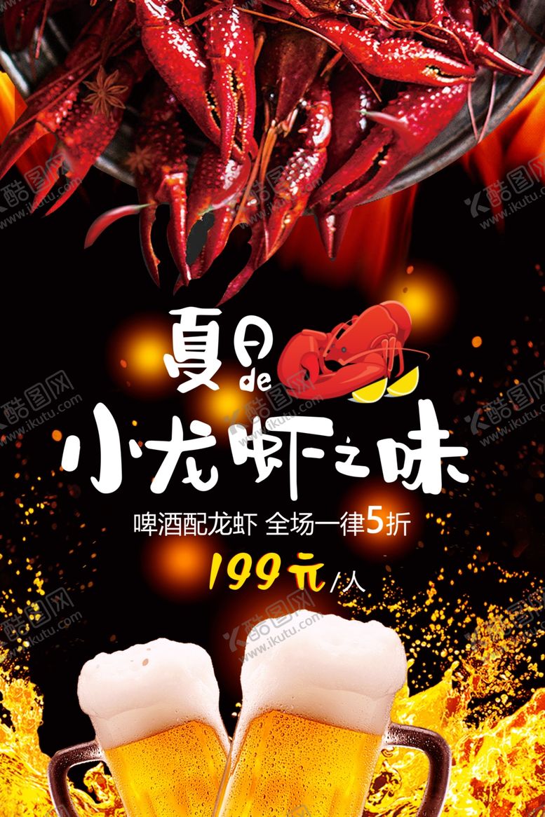 编号：18449409210954417196【酷图网】源文件下载-小龙虾