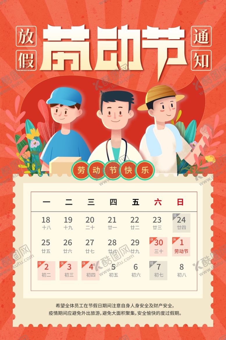 编号：90937912210100337215【酷图网】源文件下载-五一促销海报