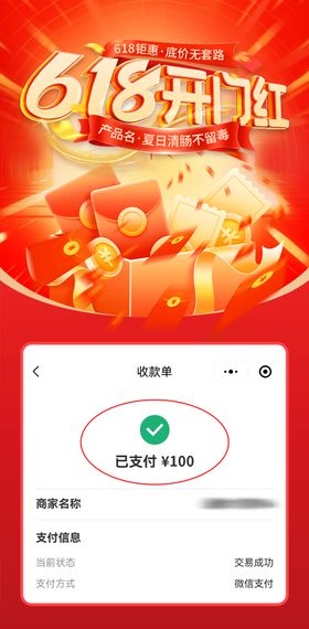 618大促转账红包爆单海报