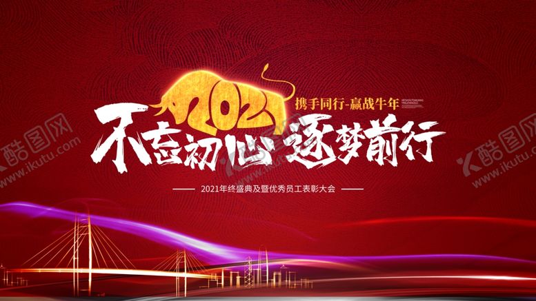编号：32320504131336148168【酷图网】源文件下载-不忘初心逐梦前行