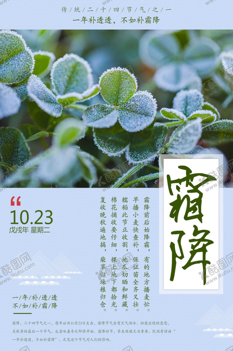 编号：39723809281823543692【酷图网】源文件下载-霜降