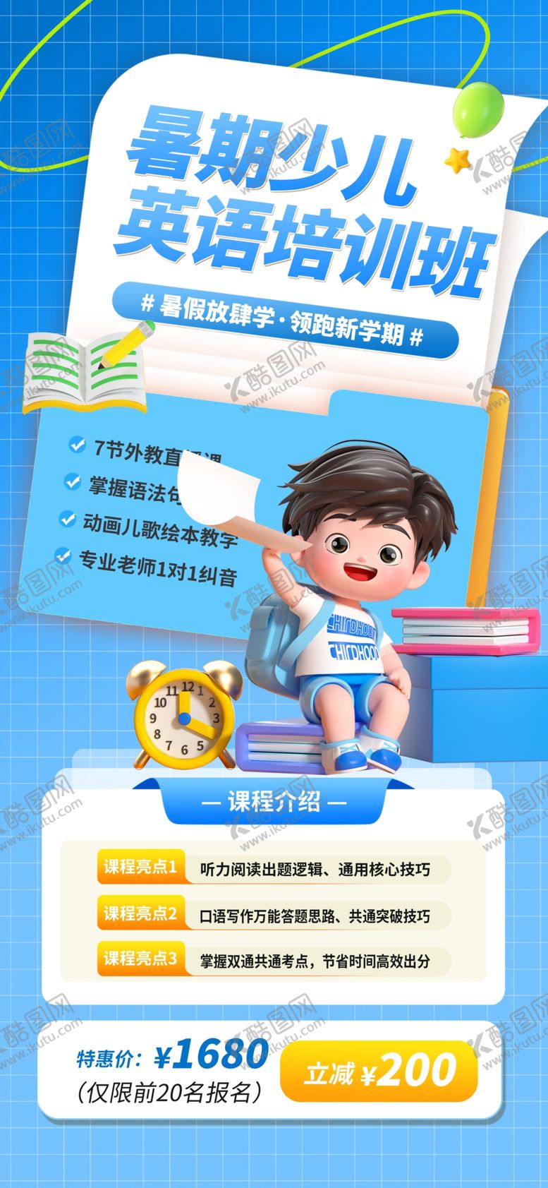 编号：45828210011335072009【酷图网】源文件下载-少儿英语培训