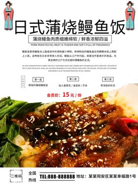 鳗鱼饭