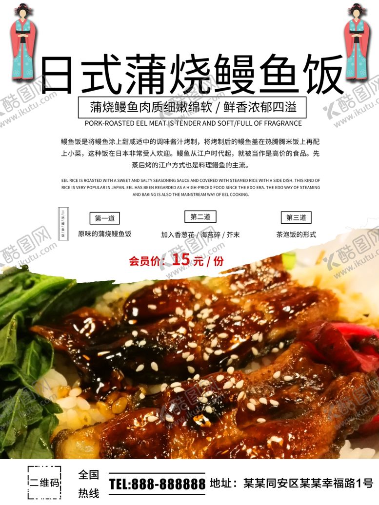 编号：61127509232313522702【酷图网】源文件下载-鳗鱼饭