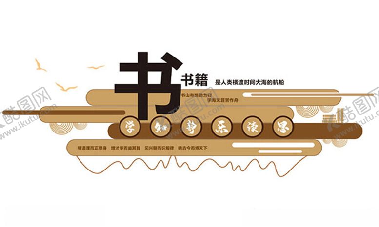 编号：19924302221133139101【酷图网】源文件下载-图书室文化墙